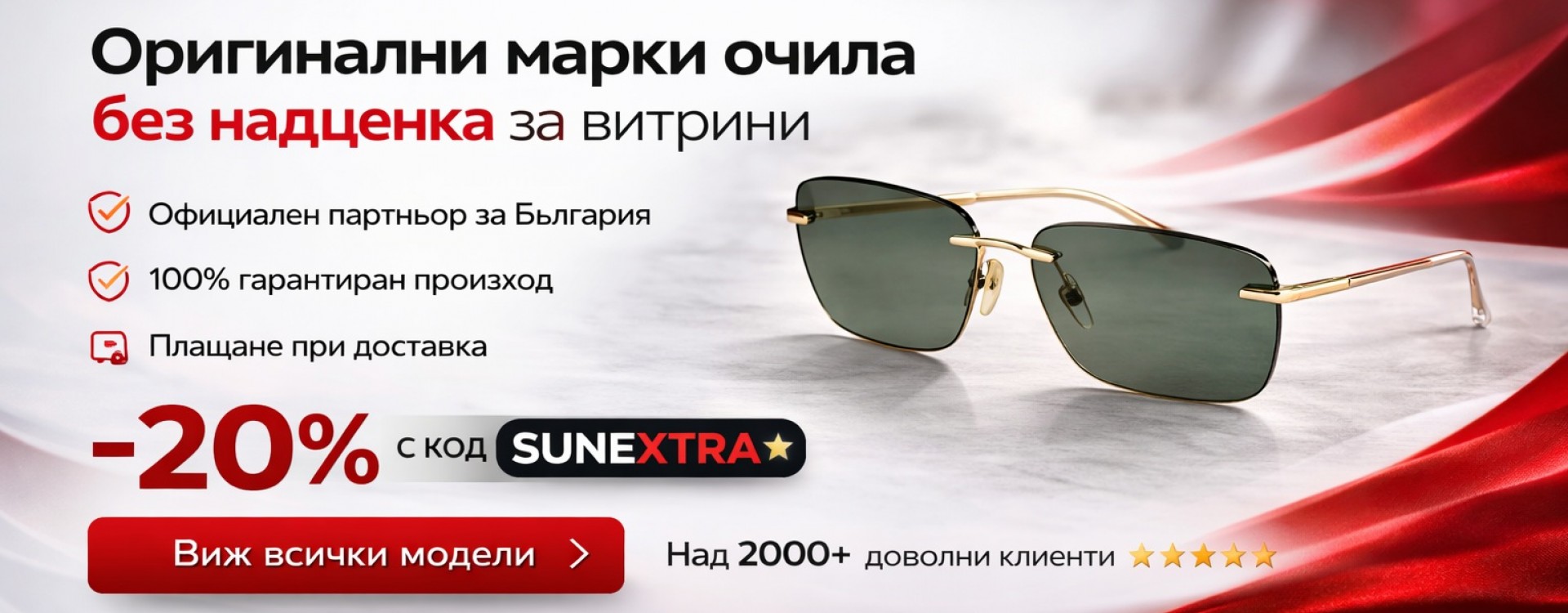 безплатни очила